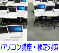 パソコン講座